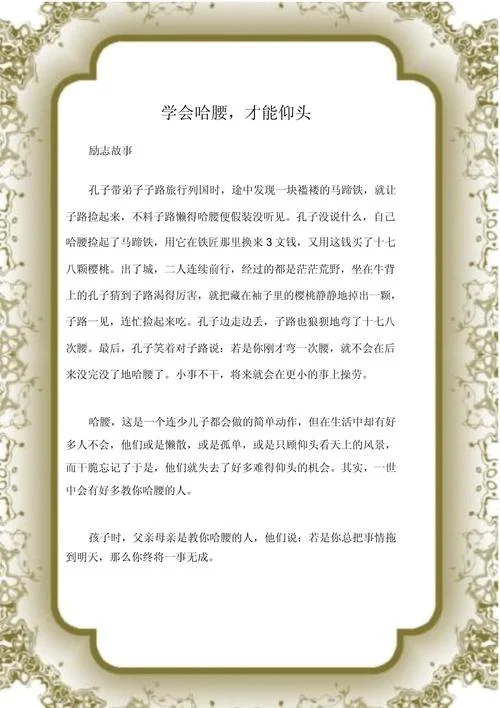 晨会励志小故事带感悟_2