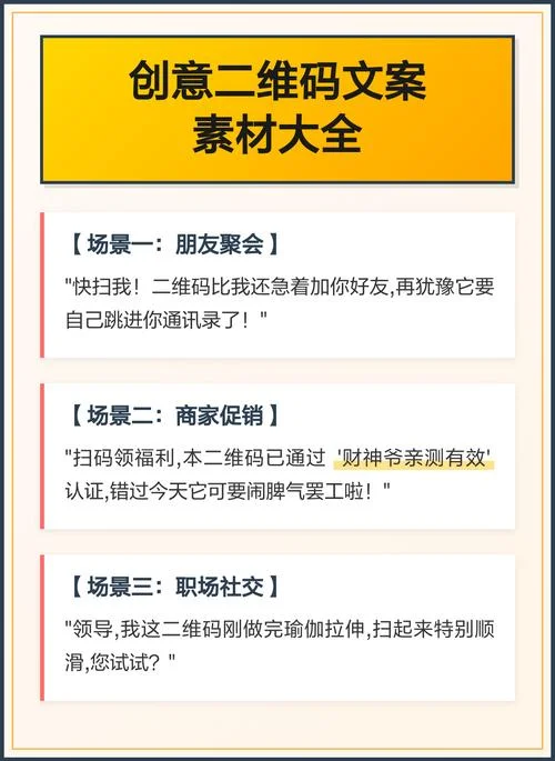 宣传二维码文案_1