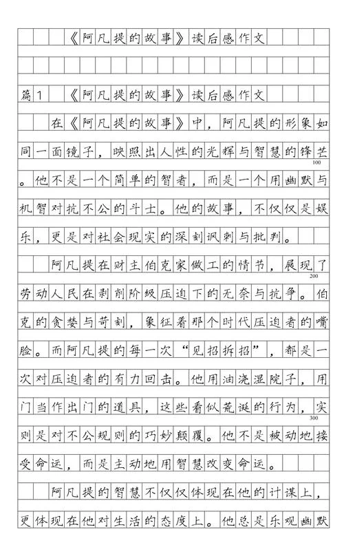 二年级阿凡提读后感-二年级阿凡提读后感