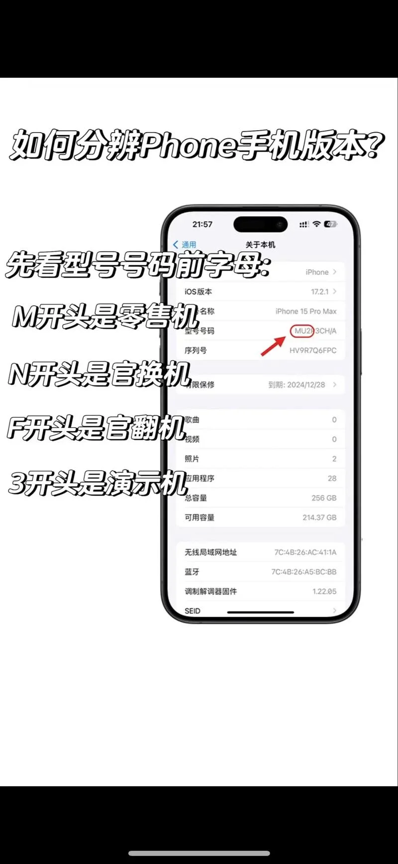 iphone12序列号在哪查_1
