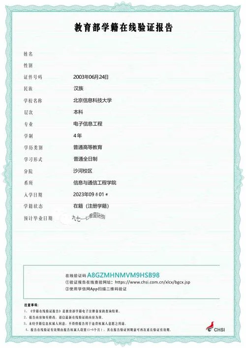 学信网查个人学历认证怎么查询-学信网学历认证查询