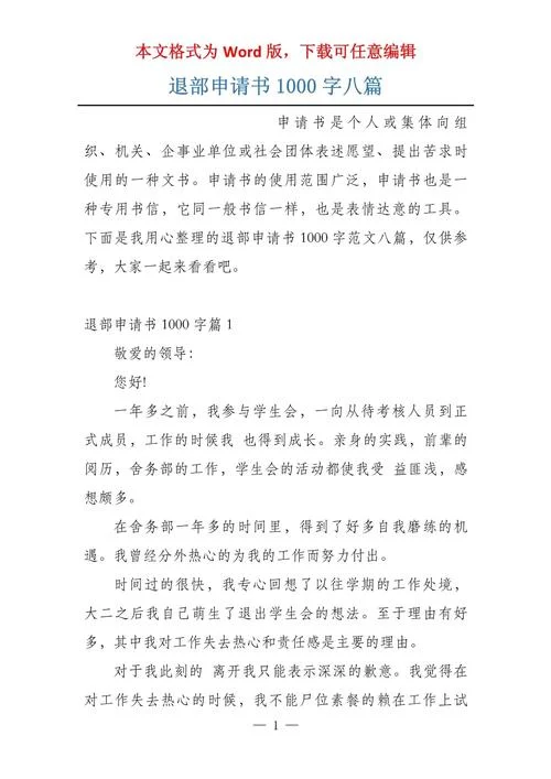 股权退出申请书_2