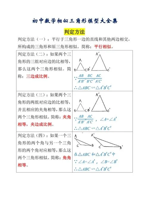 相似三角形定理技巧_1