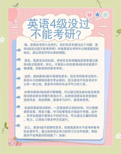 考研四六级必须过么-考研四六级需过吗