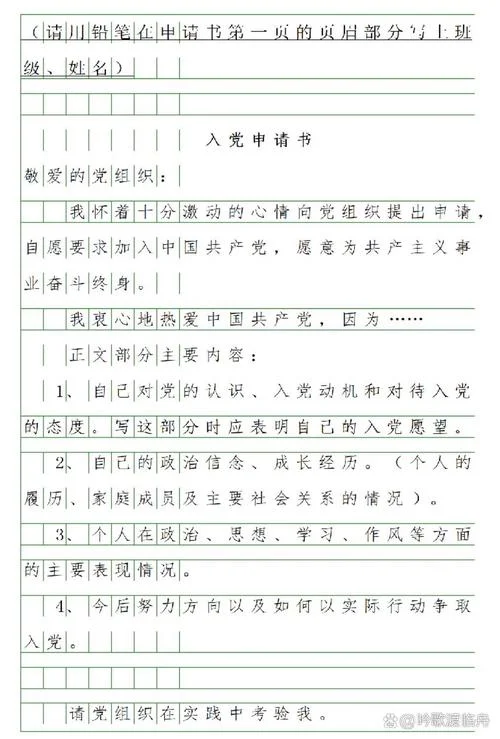 从事建筑行业的入党申请书-建筑行业入党申请书