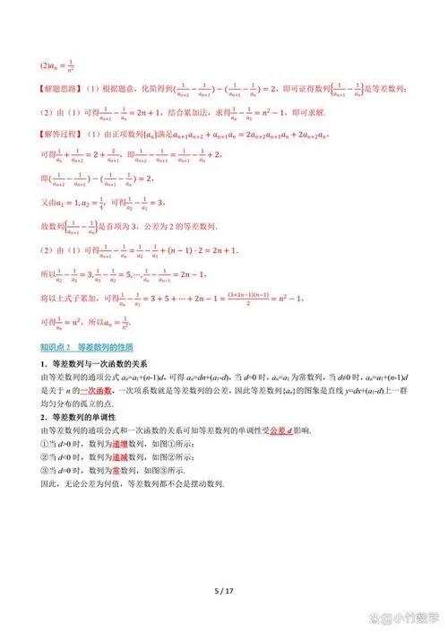 等差数列求和公式例题_1