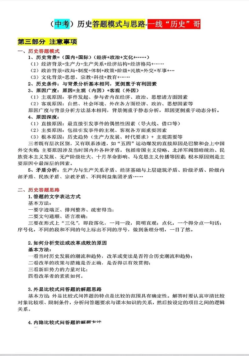 中考历史解题规范_1
