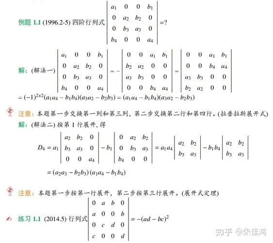 拉普拉斯定理例题讲解_1