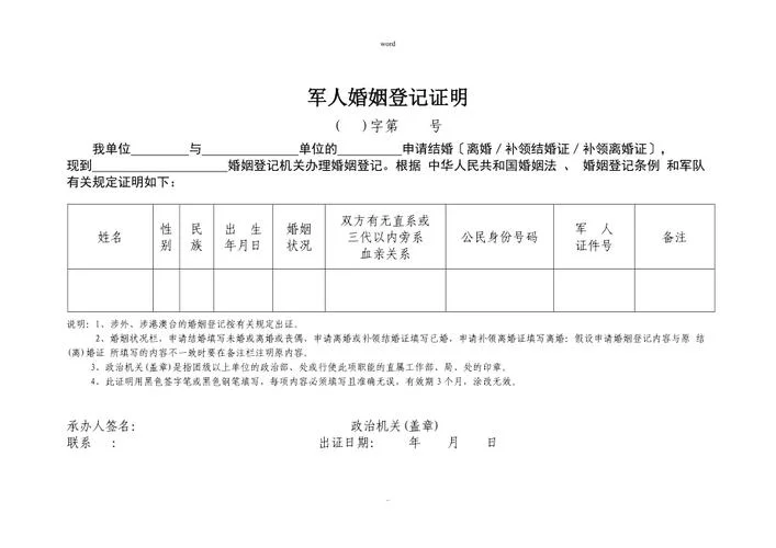 婚姻证明-婚姻证明