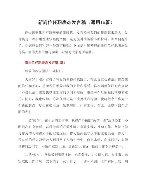 任职状况怎么写-任职情况怎么写