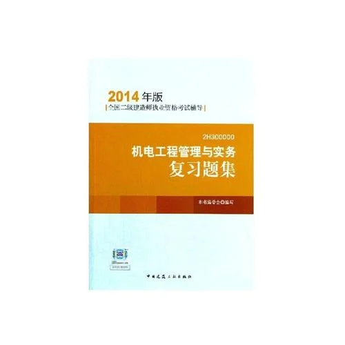 机电工程二级建造师真题_1