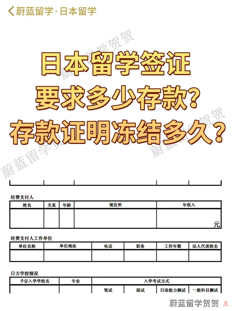 日本留学签证资金要求-日本留学签证资金要求