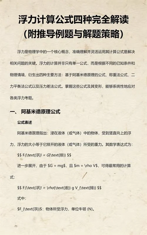 物理中计算浮力的公式_2