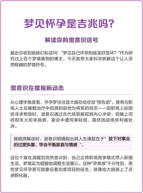 梦见怀孕堕胎_2