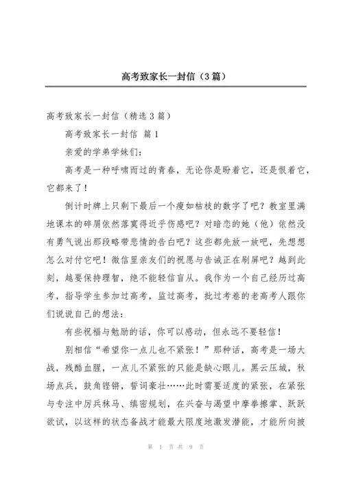 高三家长感悟_2