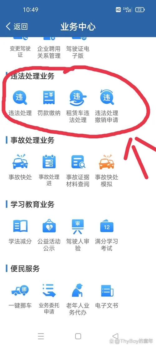如何在网上查车子违章_1