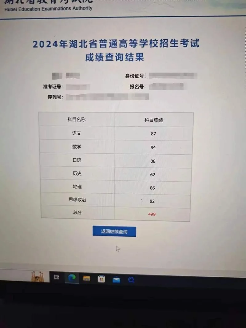 
                                    个人成绩查询登录-个人成绩查询登录