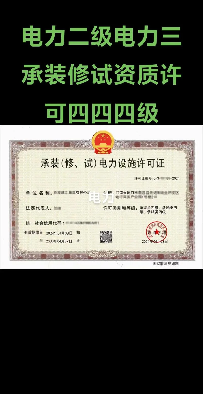 电力承装施工资质_1