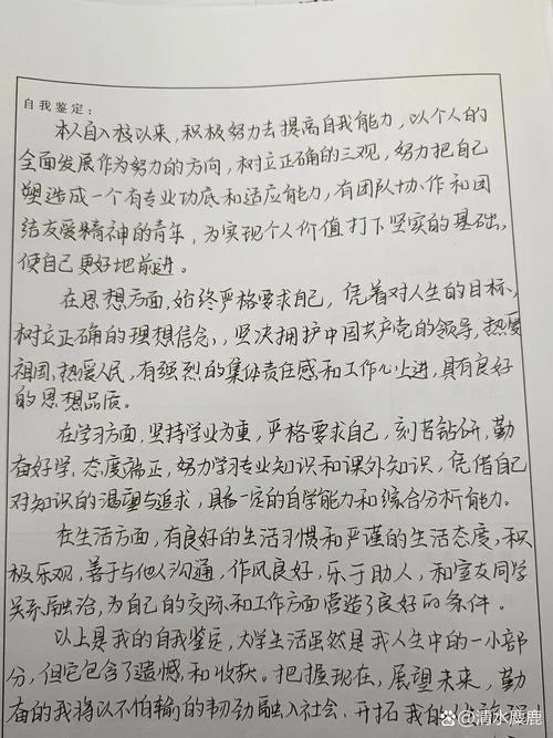 初中毕业自我鉴定500_1