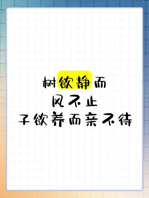 风欲静而风不止的下一句-风吹散又欲停