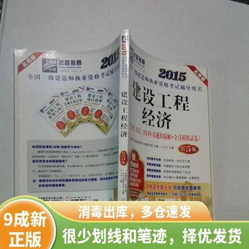 一建经济考试用书_2