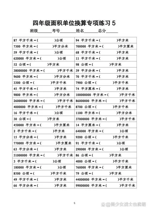 面积的单位的换算公式_1