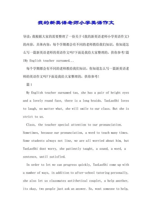 教师英语自我介绍范文-英语教师自我介绍