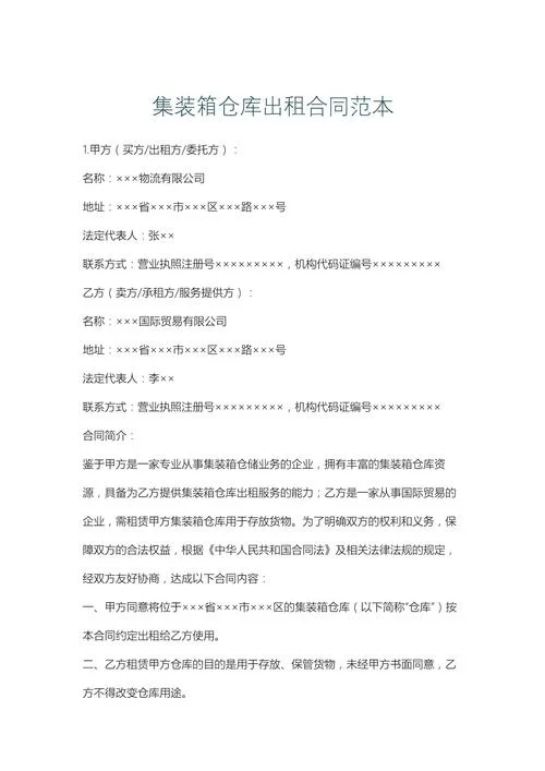 仓库出租合同书怎么写-仓库出租合同书模板