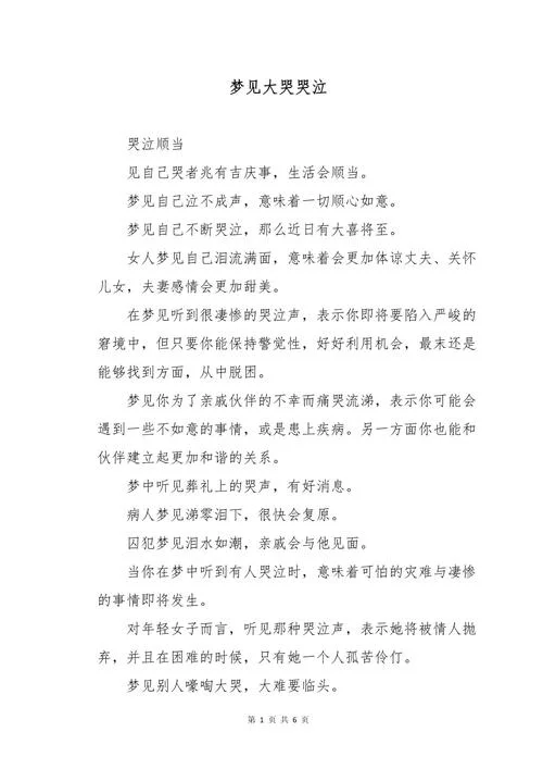 中年女人梦见地震-中年女性梦地震