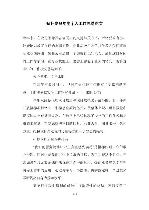 采购工作感悟及心得_1
