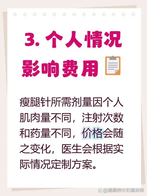 男士瘦腿针多少钱_2