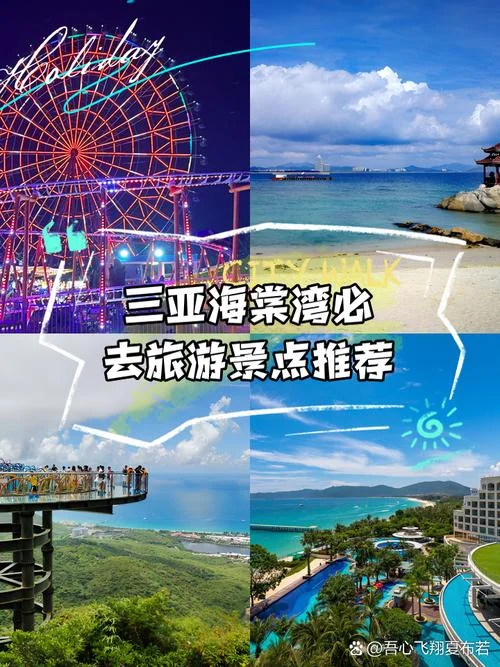 海棠湾周边景点-海棠湾周边景点