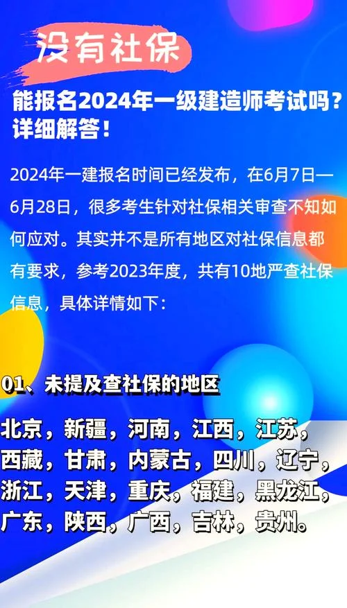 辽宁一建审查社保吗_2