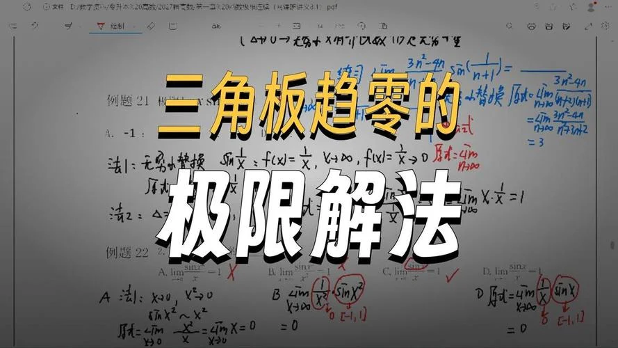 第一重要极限定理_1
