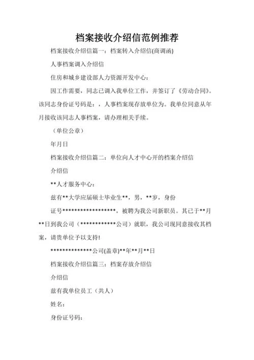 申请个人档案介绍信_2