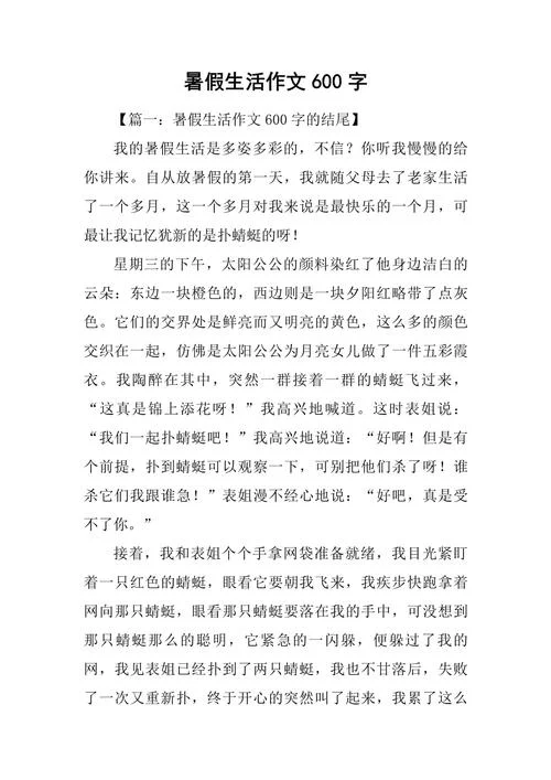 暑假收获与感悟600字-暑假收获感悟