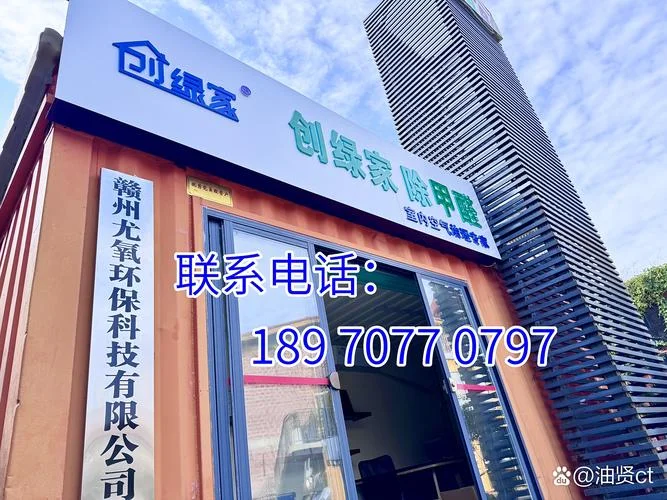 新居除甲醛公司哪个公司好_2