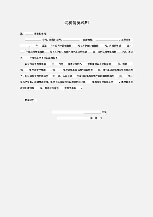 税务局开发票介绍信_1