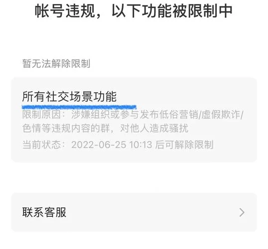 微信帮助解封要求_1