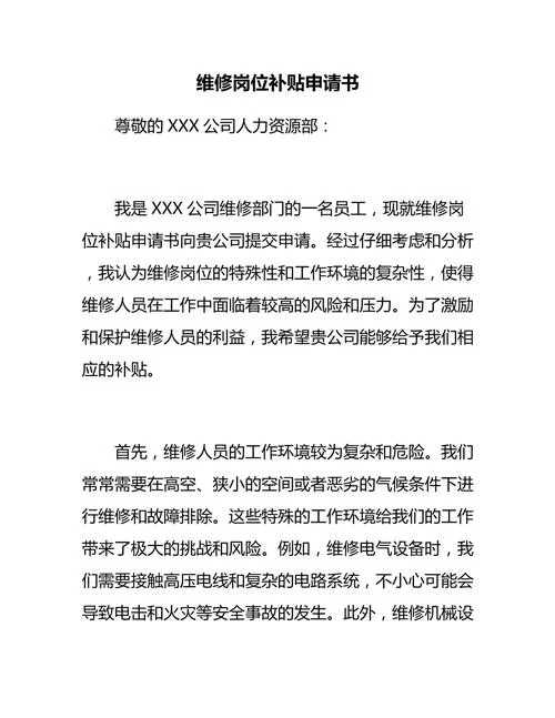 道路维修资质申请书-申请道路维修资质书