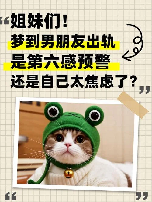 梦见男朋友出轨了_2
