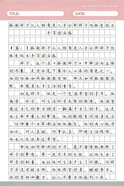 骆驼祥子的读后感悟50字-感悟祥子平凡人生。