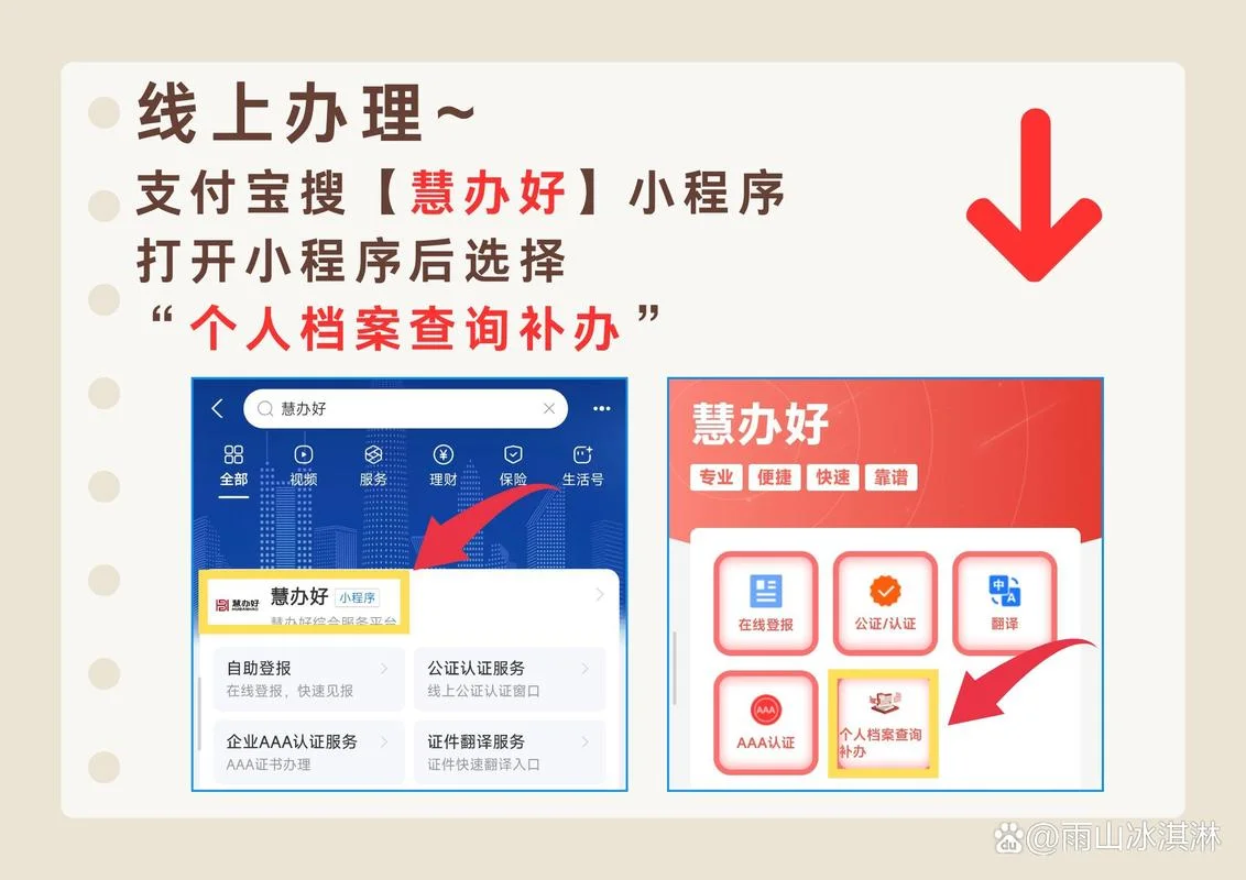 个人档案在哪里可以查-个人档案查询入口