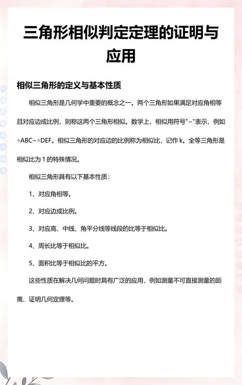 相似三角形判定定理1_2