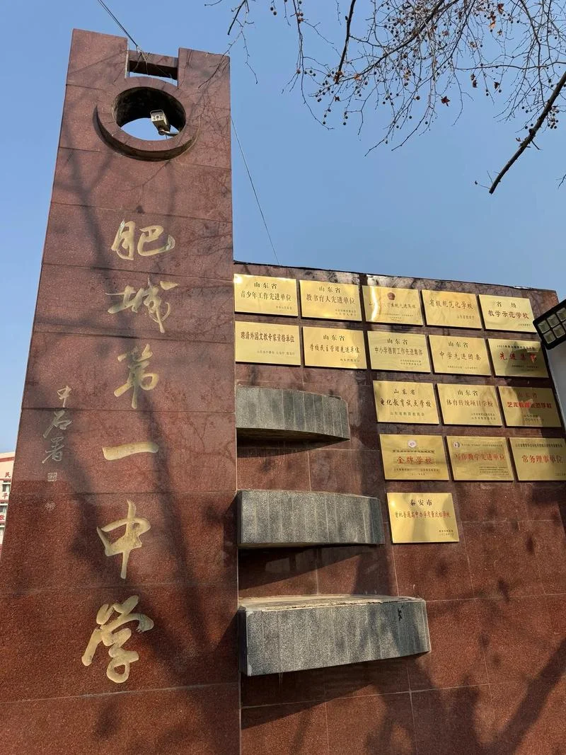 河北肥乡第一中学_2