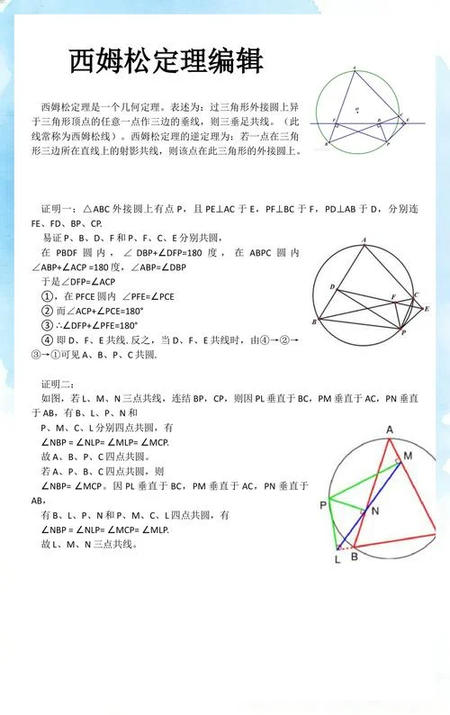 西姆松定理托密勒定理_2