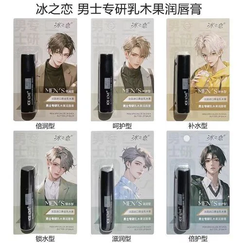 唇膏哪个牌子好男生_2