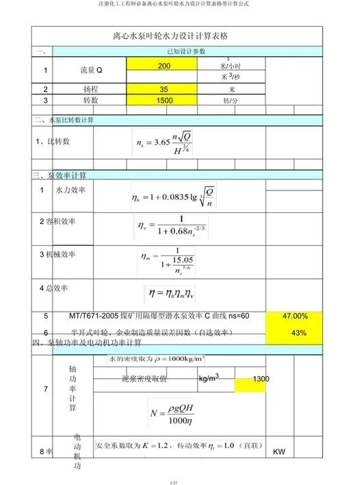 液压泵计算公式大全_1