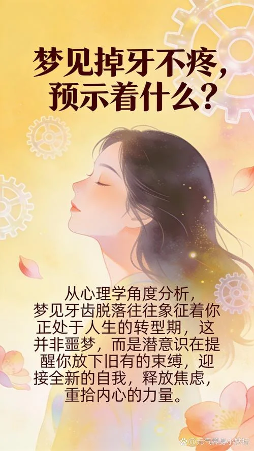 梦见坏的牙齿掉了是什么征兆_2