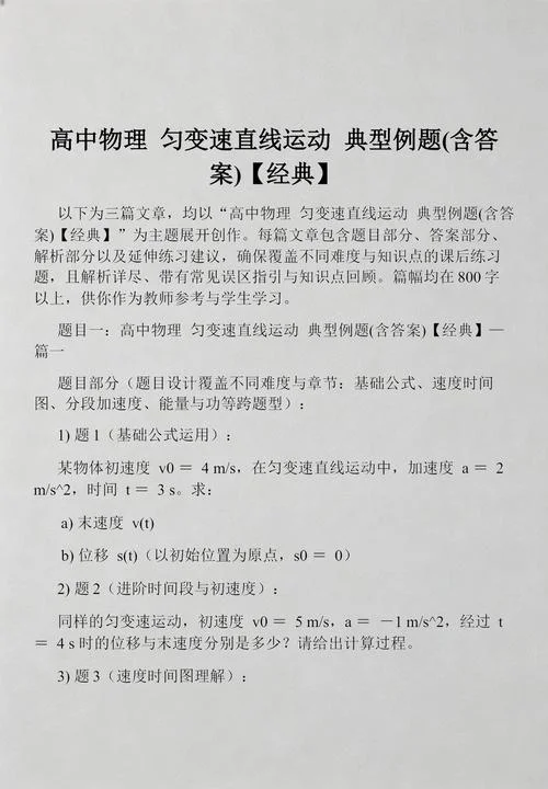 匀变速直线运动公式题_1